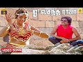 Oh Vasantha Raja Video Song Neengal Kettavai Thiyagarajan Ilayaraaja Balumahendra Stereo
