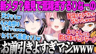 【橘ひなの】天才的発想で新しいメタを発見し荒稼ぎするひなーのとレイードのタルコフ【白雪レイド、Escape from Tarkov、ぶいすぽ】