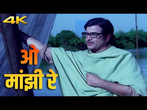 Kishore Kumar : O Majhi Re Apna Kinara 4K Video Song | Khushboo (1975) | Jeetendra