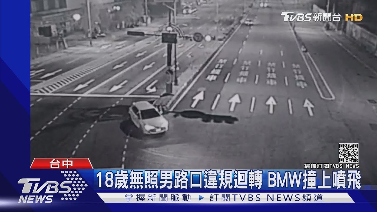 18歲無照男路口違規迴轉 遭BMW撞上噴飛