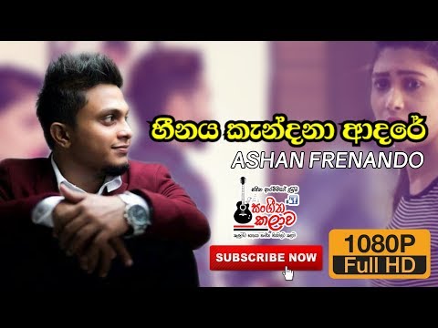 Heena Kandana Adare - Ashan Fernando