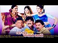 Ghar Ek Pankhi No Malo Full Movie ઘર એક પંખી નો માળો ગુજરાત�