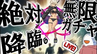 【FGO】見知らぬ天井……！！確定なしの星４狙いでも逃げちゃダメだ…XXオルタガチャ配信！！