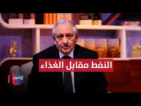 شاهد بالفيديو.. اللاانسانية والتجسس في النفط مقابل الغذاء | خفايا في كتاب