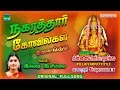 Illadha Idamillai Mahanadhi Shobana Vinayagar இல்லாத இடமில்லை