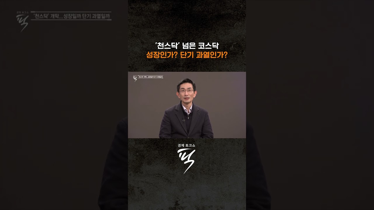 ↑↑↑ 본편 보기 클릭 #경제토크쇼픽