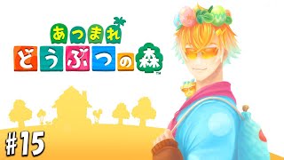 【あつまれ どうぶつの森】新たにユキを迎えためちゃビックなでかいっぺ その１５【宇佐美リト/にじさんじ】