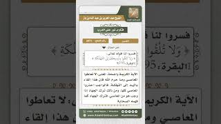 صورة 3471 -  تفسير قوله تعالى (ولا تلقوا بأيديكم إلى التهلكة ...) - نور على الدرب