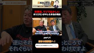 財務省、マジでおかしい。ホリエモンがキレた本当の理由。