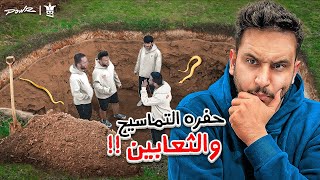 آخر شخص يطلع من الحفره يفوز ????????