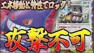【アビスアイ環境】メガシンカだけではない!新弾で強化されたゲンガーex!【ポケカ対戦】