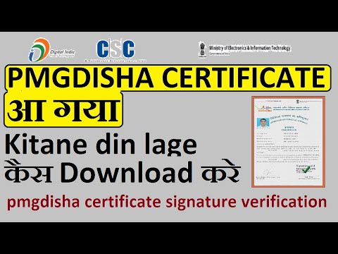 How many days does PMGDISHA certificate come - Kitane din me aata hai