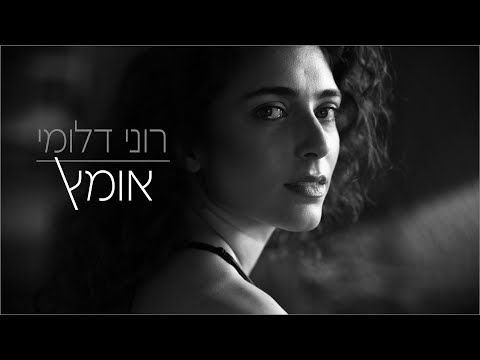 אומץ