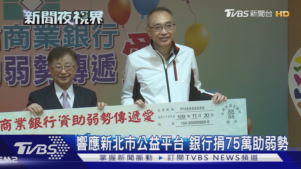 響應新北市公益平台　銀行捐75萬助弱勢