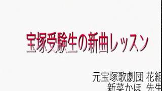 新菜先生の新曲レッスン③のサムネイル画像