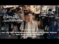 ขอให้ความเสียใจฉันหายไปกับสายฝน บา