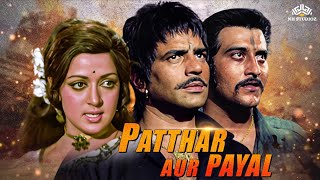 🗿Patthar Aur Payal Full Movie  पत्थर 