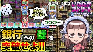 【実況】いたストスマホ版を発売13年後に初プレイする動画 107軒目