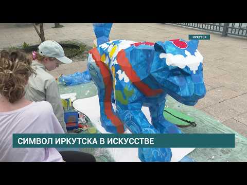 16 бабров на Нижней Набережной в Иркутске распишут к Дню города