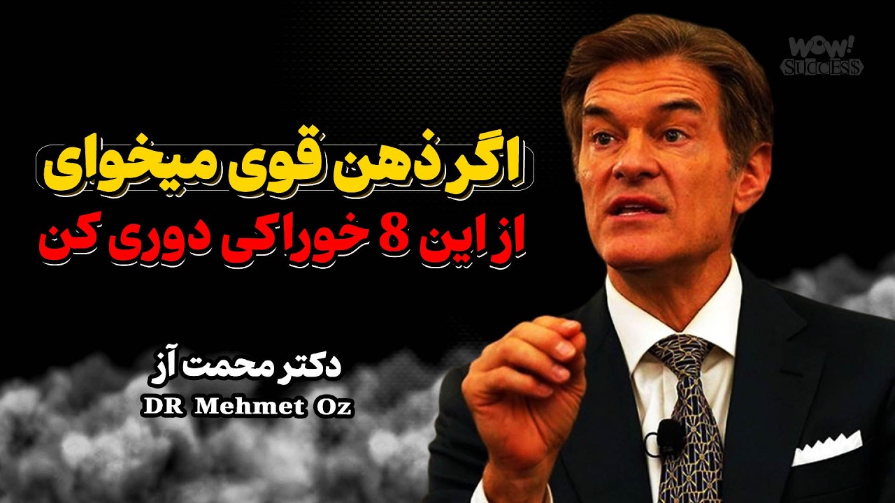 اگر ذهن قوی می خوای از این 8 خوراکی دوری کن