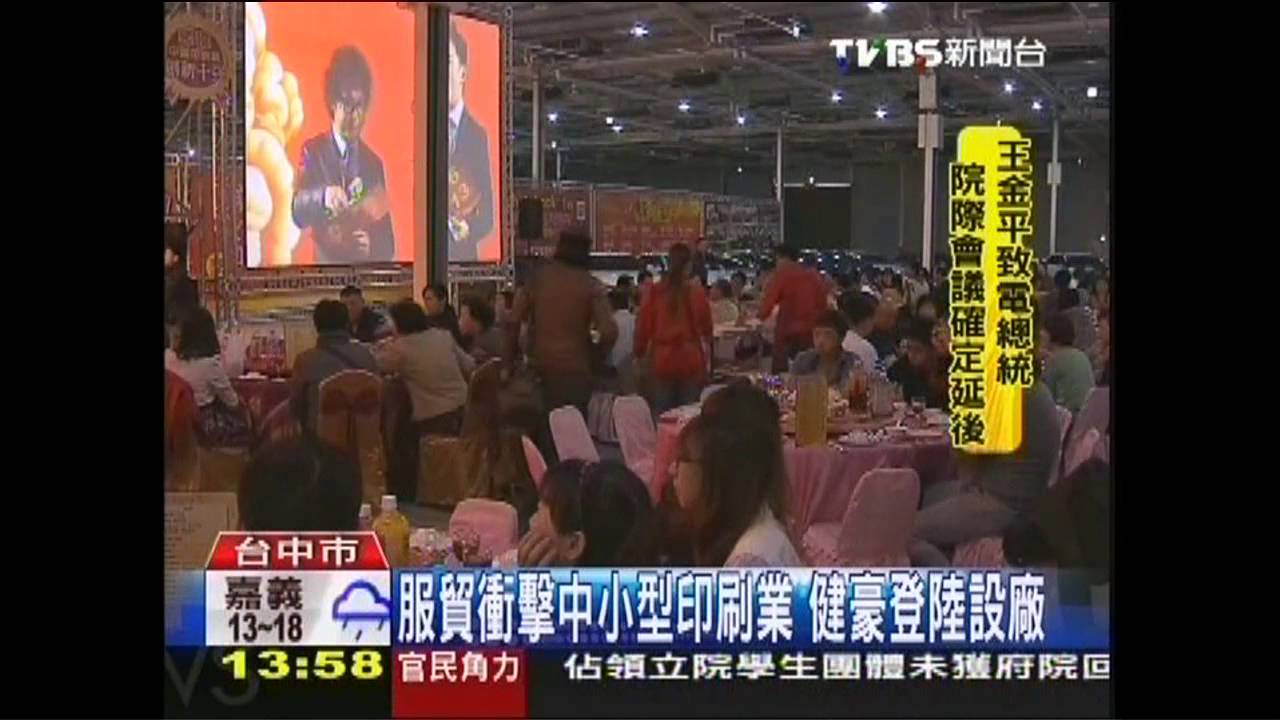 服貿衝擊中小型印刷業　健豪登陸設廠
