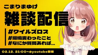 ワイルズロスで何も手につかないおっ！！【 雑談ライブ】