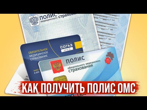 , title : 'Как получить полис ОМС ( медицинский полис ) для иностранных граждан в Москве'
