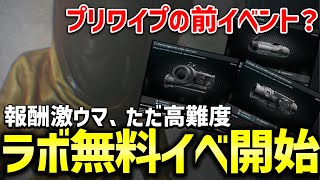 【EFT】ラボ無料化イベ＆タスク到来！そろそろシーズンが終わりそうです【PvEもできます】