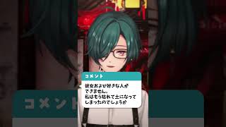 緑仙の爆速解決恋愛相談 【にじさんじ切り抜き】