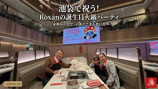 海底撈の歌声から変面まで：36歳のロクサーヌさん、永遠の幸せを