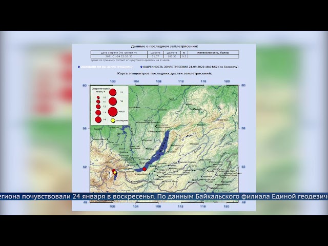 В Кабанском районе зафиксировали землетрясение