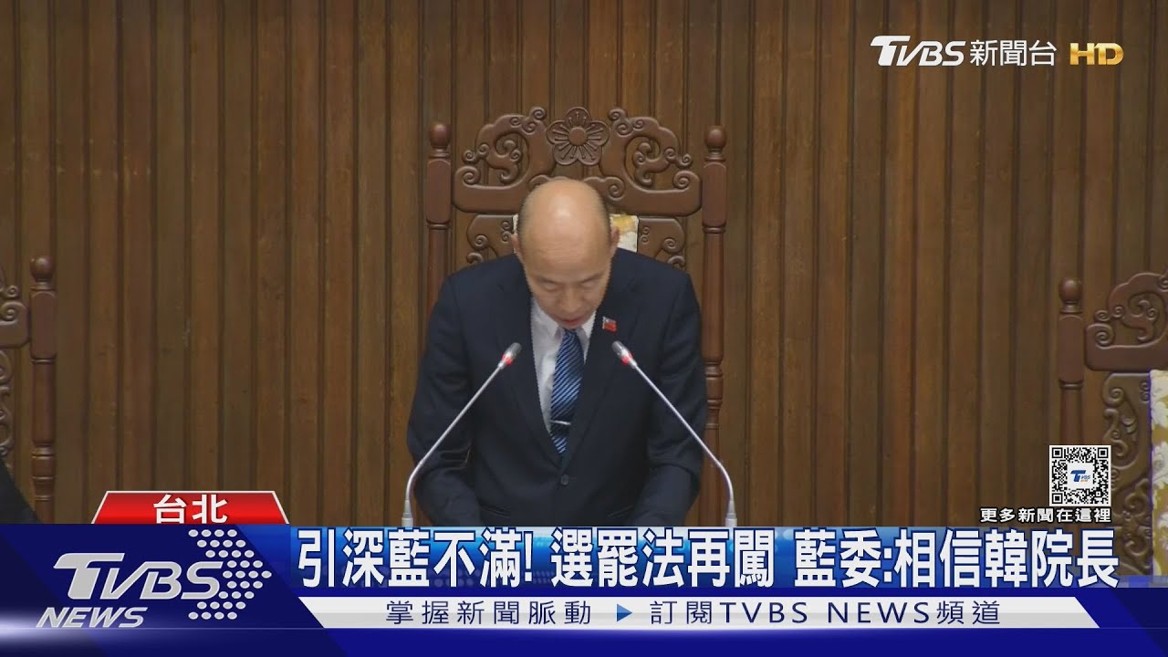 選罷法闖關! 韓國瑜急踩剎車遭怨「心太軟」