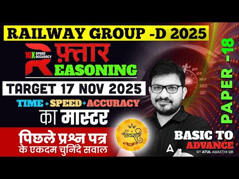 RRB Group D Reasoning Practice Set 18 | RRB Group D Reasoning Class 2025 | RRB Group D Classes 2025