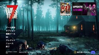 【第4回】未実況 【7DAYS TO DIE v3.3.0 (b14)】