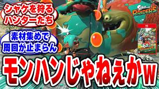 【スプラトゥーン レイダース】任天堂、スピンオフに本気出しすぎだろｗ面白すぎて寝不足確定…止め時が見つからないｗ 【7月23日発売】#任天堂 #スプラトゥーンレイダース #switch2