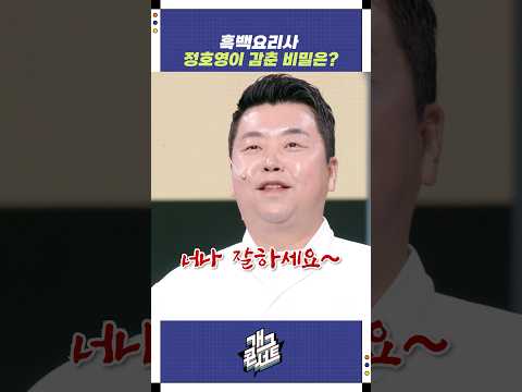 정호영이 감춘 비밀은? | 개그콘서트 Gagconcert | KBS 260118 방송 https://img.youtube.com/vi/f1gPdjY1ceE/0.jpg 정호영이 감춘 비밀은? | 개그콘서트 Gagconcert | KBS 260118 방송