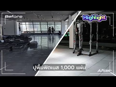 โรงแรมหรูย่านสาทร 1,000 แผ่น — ผลงานปูแผ่นยางปูพื้นฟิตเนส Homefittools