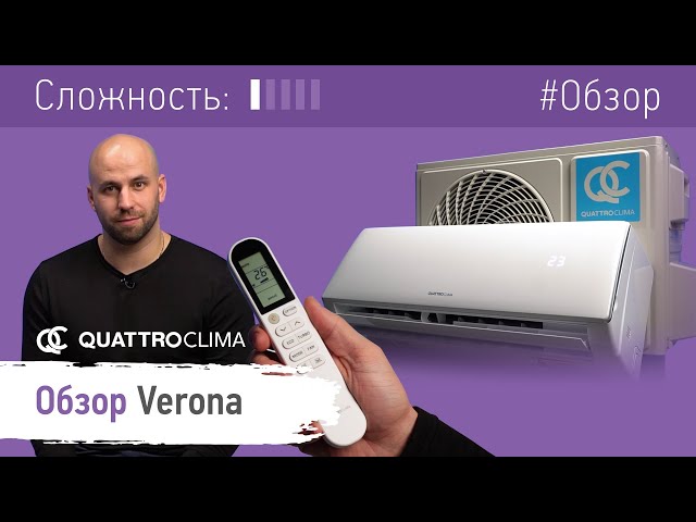 Сплит-система Quattroclima Verona QV-VE09WAE/QN-VE09WAE