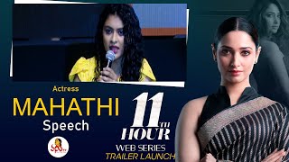 Actress Mahathi Speech @ 11th Hour Web Series Trailer Launch | Tamannaah | Vanitha TV