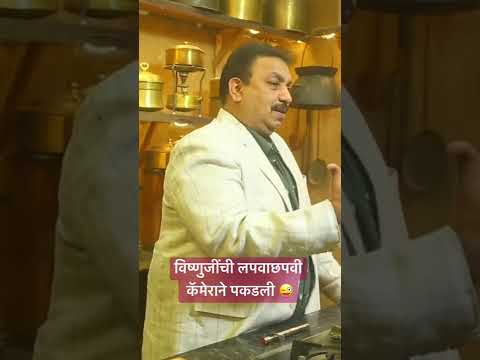 आणि विष्णुजींची लपवाछपवी कॅमेरात दिसली …🤪 Behind the shoot । masteershots