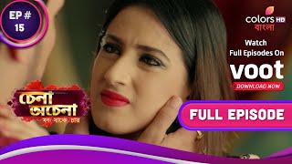 Download lagu Chena Achena-Mon Jaakey Chaay | চেনা অচেনা-মন যাকে চায় | Ep. 15 | Rohini Asks Deep About Tara mp3
