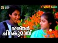 Malarithal Chirakumayi Ente Kaanakkuyil Rahman Revathi KJ Yesudas AJ Joseph