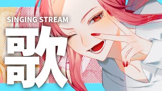 【🔴Singing Stream/歌枠】気分変えていきましょ！！！初見さん歓迎～【ファム・ファタル/Vtuber】