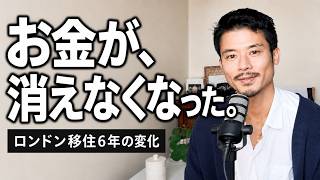 ロンドン移住6年、買わなくなったもの。日本にいた頃の出費、ほぼ消えました。