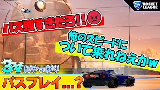 【ロケットリーグ】スタンダードはやっぱりパスサッカーでしょ!!!!! 音量注意ランクマッチ!