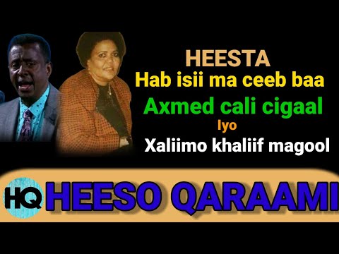 axmed cali cigaal iyo Xaliima khaliif magool heesta hab isii ma ceeb baa heeso qaraami ah lyrics ah