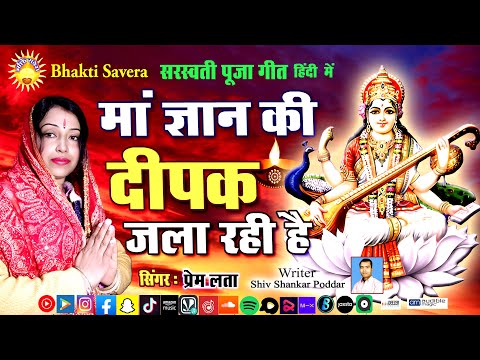 Maa Gyan Ki Jagat Me Deepak Jala Rahi Hai Lyrics