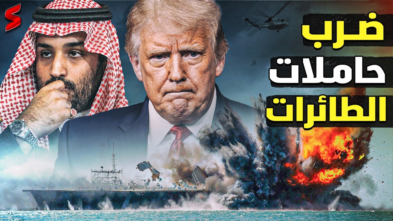 انتفاضة الخليج | اسقاط طائرة قطرية | تحريك الغواصات النووية البريطانية