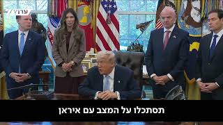 טראמפ מאשר: נמכור מטוסי F-35 לסעודיה (חדשות ערוץ 7) - התמונה מוצגת ישירות מתוך אתר האינטרנט יוטיוב. זכויות היוצרים בתמונה שייכות ליוצרה. קישור קרדיט למקור התוכן נמצא בתוך דף הסרטון