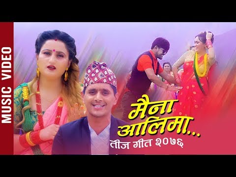 New Teej Song 2076 | Maina Aalima (मैना आलिमा) | Nabaraj Adhikari & Durga Chhetri Ft. Nimika, Aakash